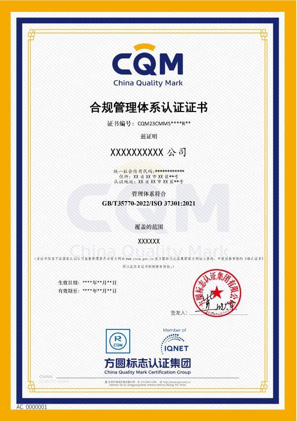 合规管理体系认证证书.png