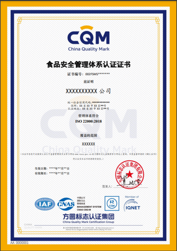食品安全管理体系认证证书.png