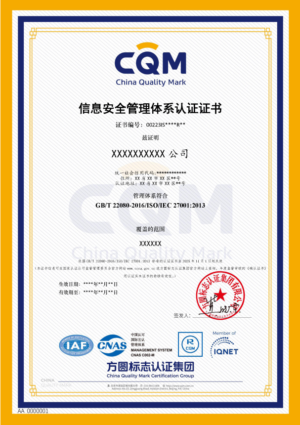 信息安全管理体系认证.png