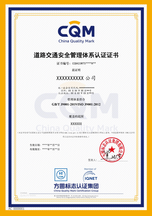道路交通安全管理体系认证证书(1).png