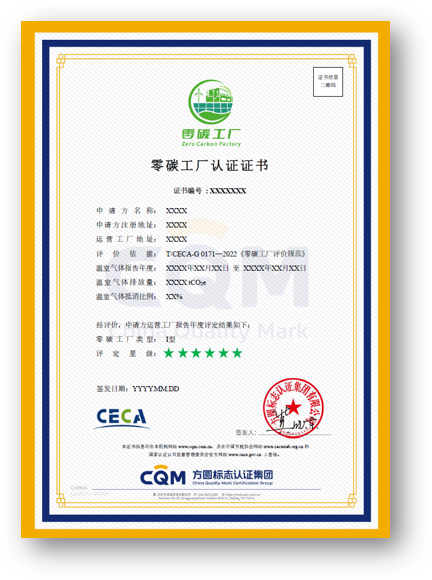 零碳工厂认证证书.png