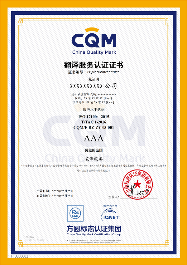 笔译服务认证.png