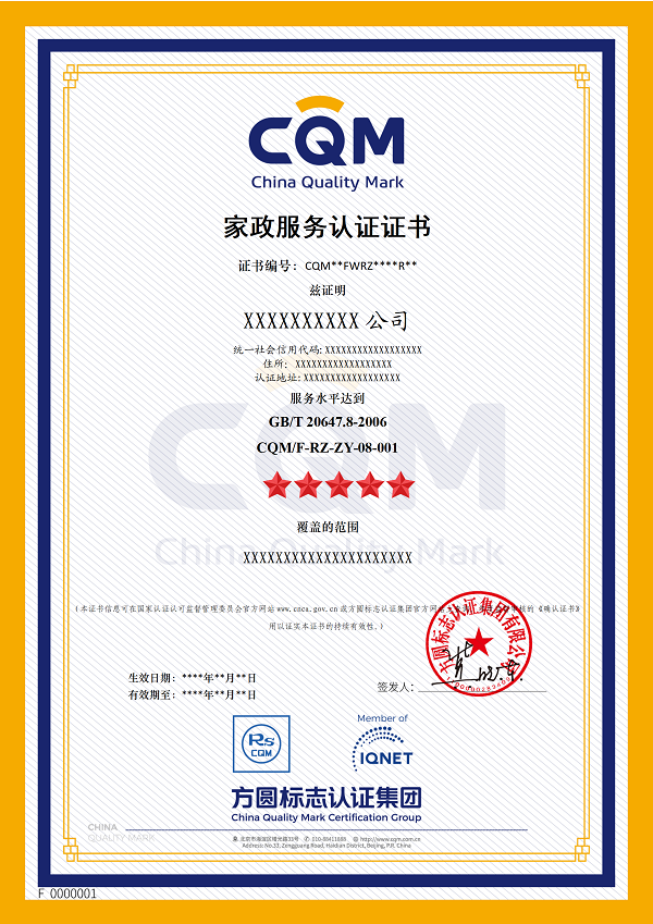家政服务认证.png