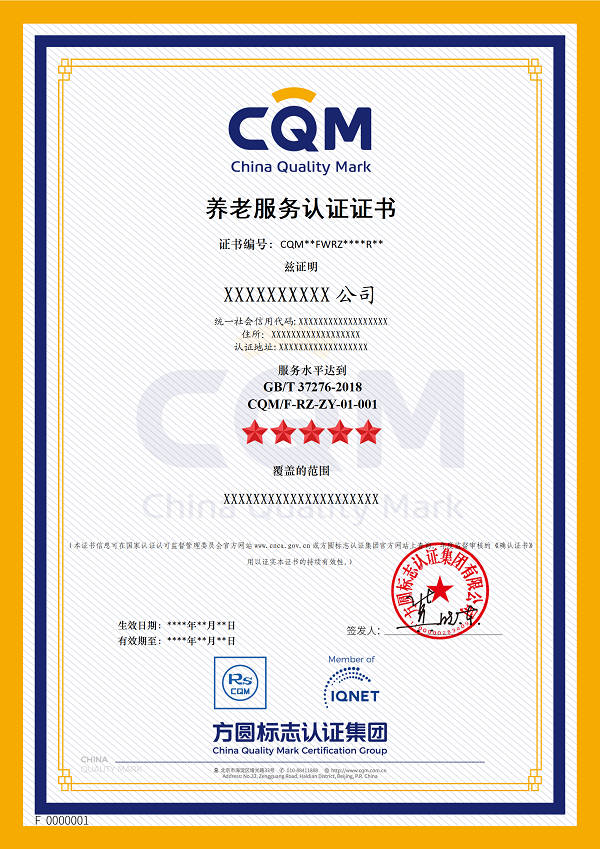 养老服务认证.png